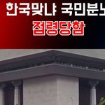 중국인에게 점령당한 <b>대한민국</b>