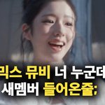 JYP 신인 여돌 <b>08</b>년생