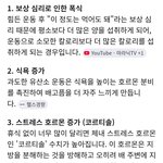 [댓글부탁해] <b>러닝</b>을 너무 많이하면 오히려 살이 찐다.