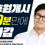속보] 한동훈, 전산오류로 "19분 만에 후원금 한도금액 1억5천만원...