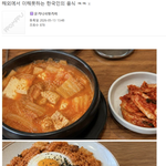 <b>해외</b>에서 이해못하는 한국인의 음식