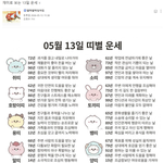<b>재미</b>로 보는 13일 운세