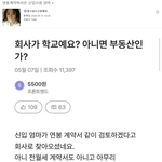 <b>연봉계약서</b> 보러온 신입사원 엄마
