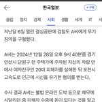 [군대] 2025년 12월 29일에 일어난 <b>사건</b>임