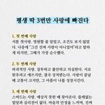 <b>평생</b> 딱 3번만 사랑에 빠진다