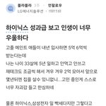 하이닉스 성과급 보고 인생이 너무 <b>우울</b>하다