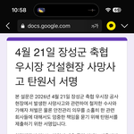 [댓글부탁해] 장성 축협 우시장 사망사고. 공사<b>현장</b>에서 아버지를...
