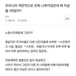 [댓글부탁해] 우리나라 진짜 객관적으로 나쁘지 않은데 왜 <b>자살</b>률 1위일까?