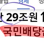 <b>국민배당금</b> 논쟁
