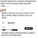 현 <b>엑스</b> 구 트위터 페미를 싫어하는 이유