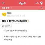 [방탈죄송] 학폭가해자 응징한 00년대 <b>선생님</b>