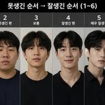 한국남자 얼굴 티어표 실제사람 기준으로 이런<b>느낌</b>임
