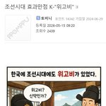 조선시대 <b>효과만점</b> K-"위고비"