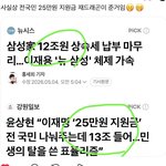 [이것좀봐줘] <b>이재명</b>이 아니라 이재용한테 고마워해라