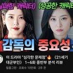 [어케생각해] 대군부인 <b>진짜</b>로 김지원이 했다면 잘 어올렸을까