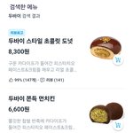 던킨은 두바이 <b>가격</b> 계속 안내리네