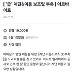 [방탈<b>죄송</b>] 이게 1만원 받고 할 일임??