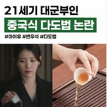 대군부인 <b>중국</b> 드라마임 ?