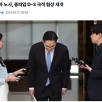 <b>삼성</b>전자 총파업 사흘 앞두고 이재용 회장이 직접 사과했다네요