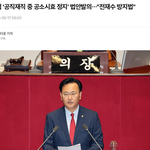 재직 중 공소시효 흐르는 현행 제도 vs 정지시키는 법안, 차이가...