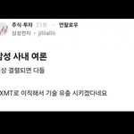 [어케생각해] 삼성<b>전자</b>애들 대놓고 산업스파이 한대 다 잡아라