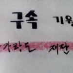 이게 억울한 사람의 모습이 맞아?