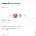 나를 처발랐다는 파이어족의 주장을 분석해보자.(긴글주의)