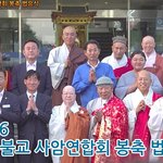 여주불교사암연합회, 불기 2570년 부처님 오신 날 봉축법요식 성황리...