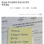 [댓글부탁해] <b>독서실</b>에서 쪽지 받은 남자