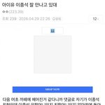 아이유 이종석이랑 아직 잘만나는 듯.,.?
