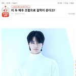 변우석 댓글조작함?