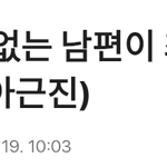 46살 이요원 '살아보니 돈 없는 남편이 가장 <b>최악</b>'