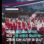 배우 출연료는 몇억, <b>역사고증</b> 비용은 몇십