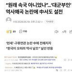 대군부인 역사왜곡논란 중국인들 반응