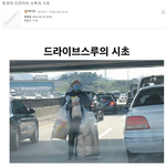 한국 <b>드라이브</b> <b>스루</b> 시초