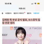 <b>채원</b> 이번 컴백 불참이라는데 어캄..