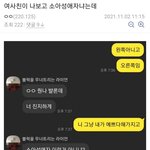 [댓글<b>부탁</b>해] 여사친한테 욕먹을만함?