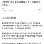 [댓글부탁해] 헤어진지 6년만에 전<b>남친</b>엄마한테 카톡옴