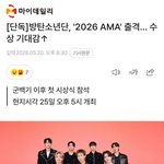 방탄 ama 올해도 나가네
