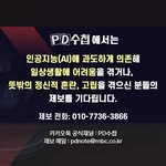 [PD수첩] AI 챗봇 과<b>몰입</b> 제보받습니다