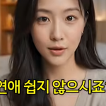 <b>돌</b><b>싱</b>들은 연애 어디서들 하나요