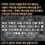 다마스커스(현 무한 전쟁의 시리아)와 <b>유일</b>한 회복의 길 예수 그리스도!...