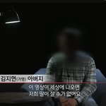 [어케생각해] ㄱㄱ하고 무죄. 이거 맞냐? 저 딸 아빠가 너무 불쌍하다ㅠ