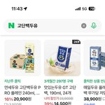 프로틴대신 두유 먹어주기