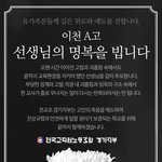 공익제보 교사 사망에 들끓는 교육계…‘학교 직장내 괴롭힘’ 지선...