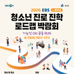 진로 <b>진학</b> 박람회 추천