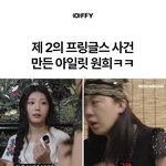 아일릿 원희 얘 왜케 <b>나</b>댐?