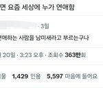 트위터애들 재밌다가도 이럴때마다 거리감생김