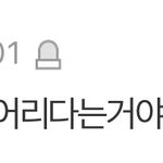 00년생이 <b>내일</b>모레 거의 서른이면 10년생도 곧 서른이겠네?