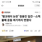 <속보>신세계 정용진 <b>회장</b> 입건